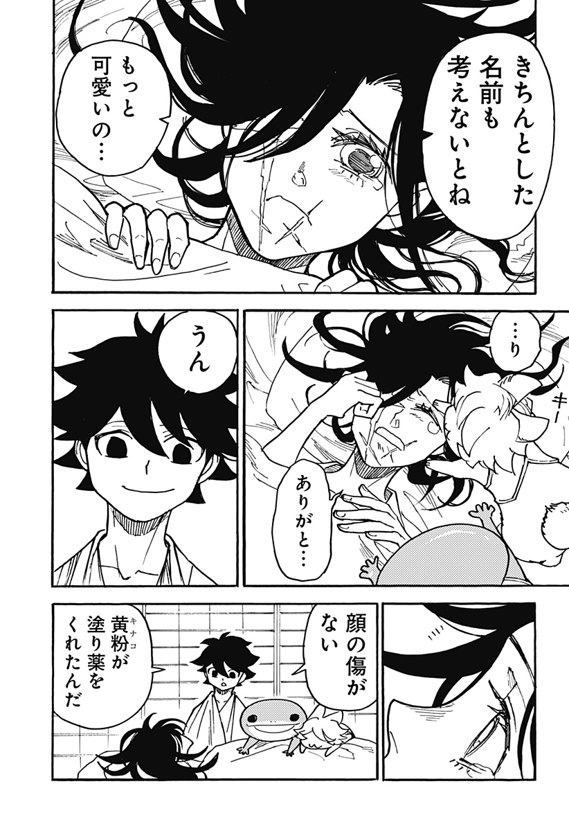Kemonokuni - Chapter 12 - Page 5