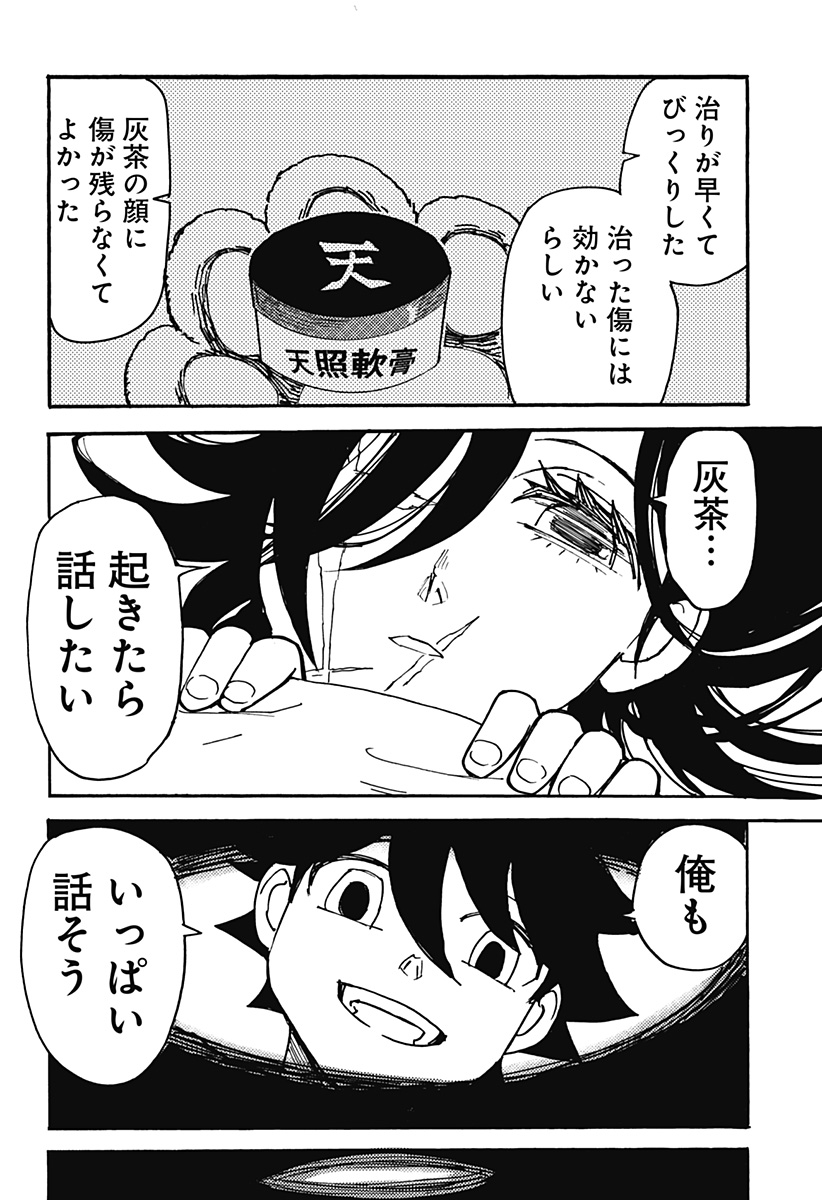 Kemonokuni - Chapter 12 - Page 6
