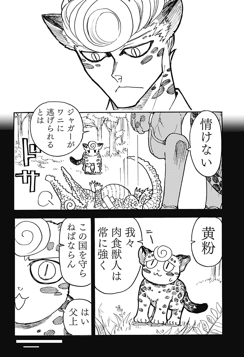 Kemonokuni - Chapter 12 - Page 8