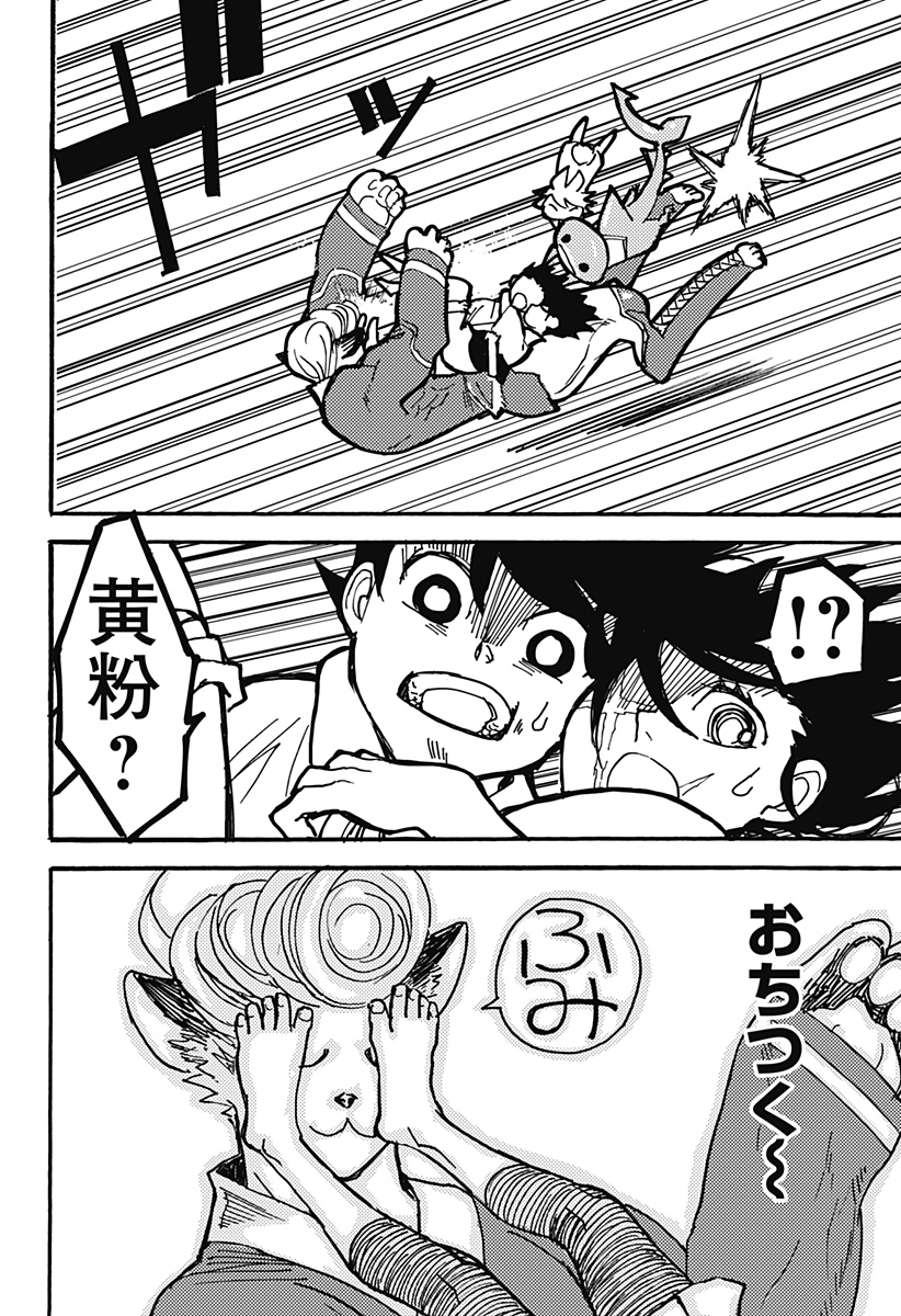 Kemonokuni - Chapter 14 - Page 12
