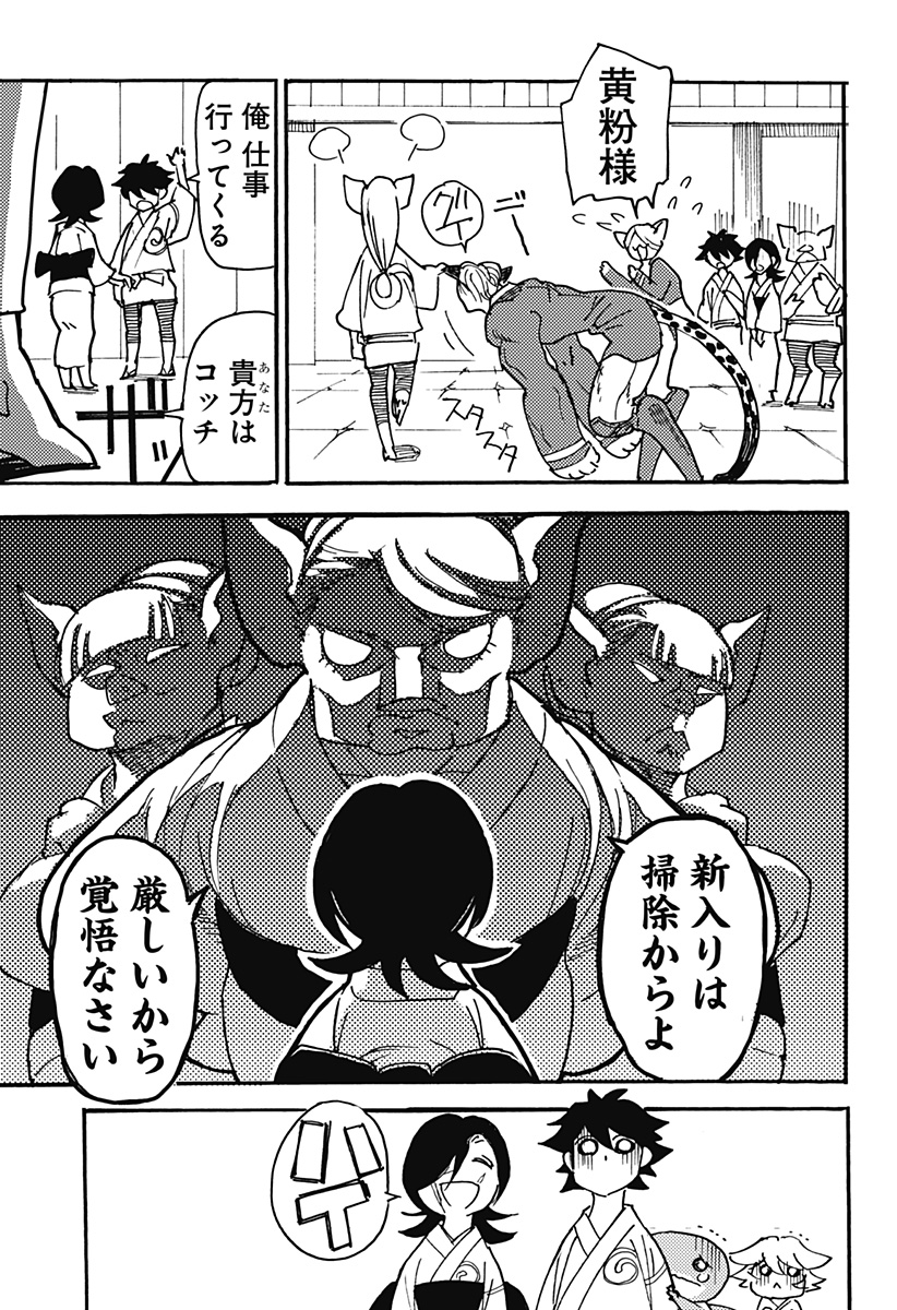 Kemonokuni - Chapter 14 - Page 15