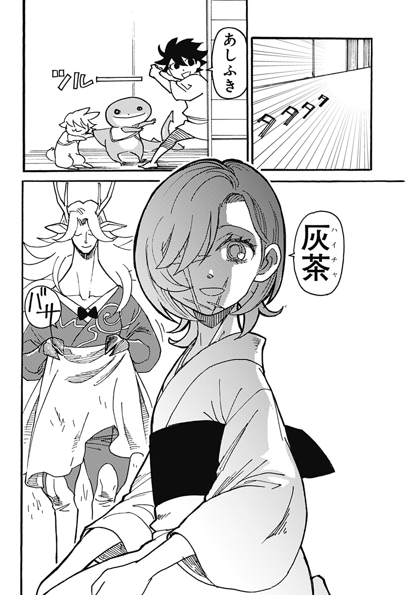 Kemonokuni - Chapter 14 - Page 2