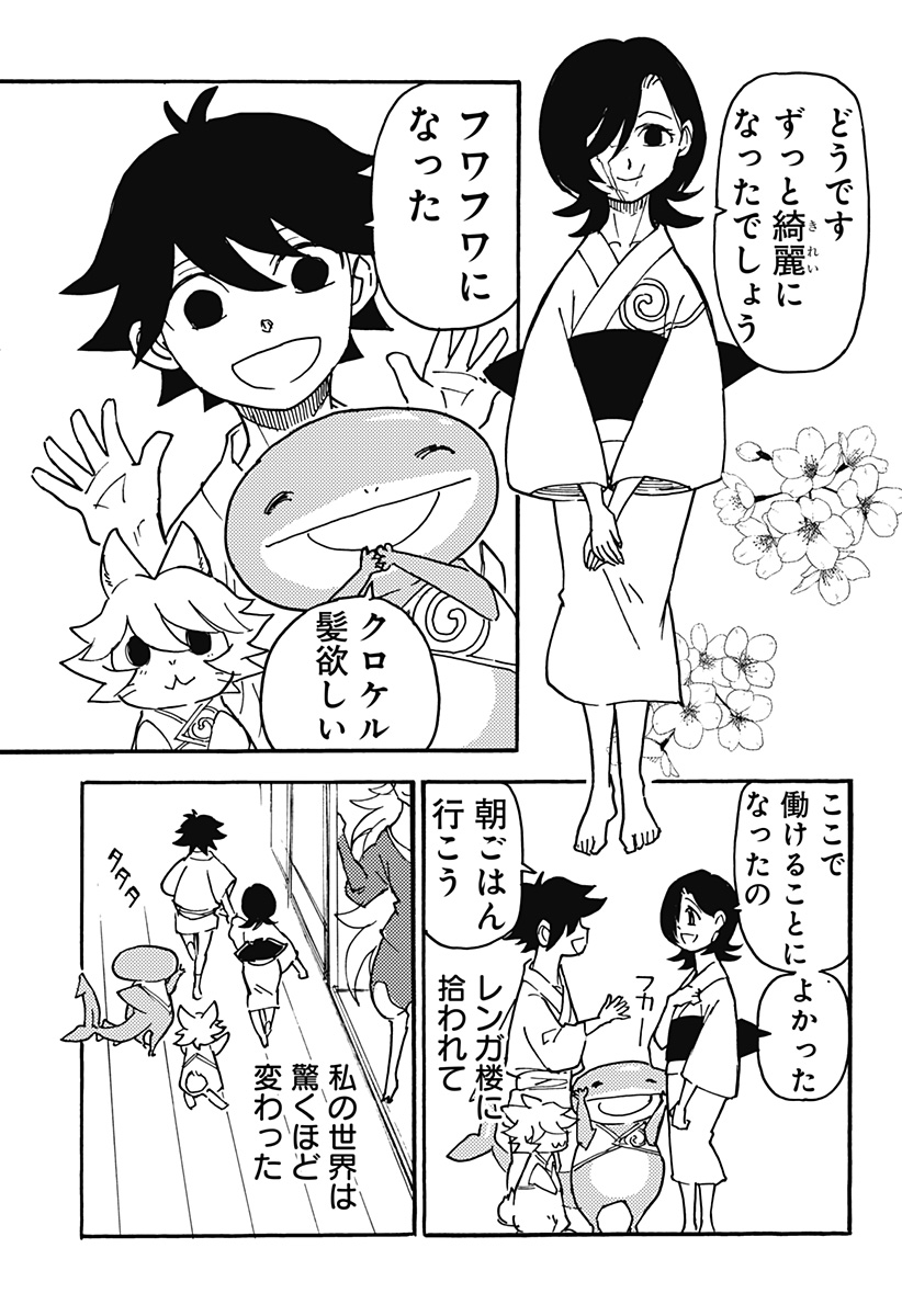 Kemonokuni - Chapter 14 - Page 3