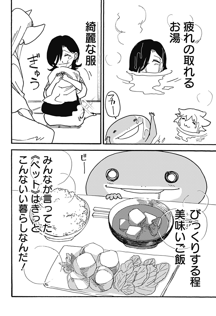 Kemonokuni - Chapter 14 - Page 4