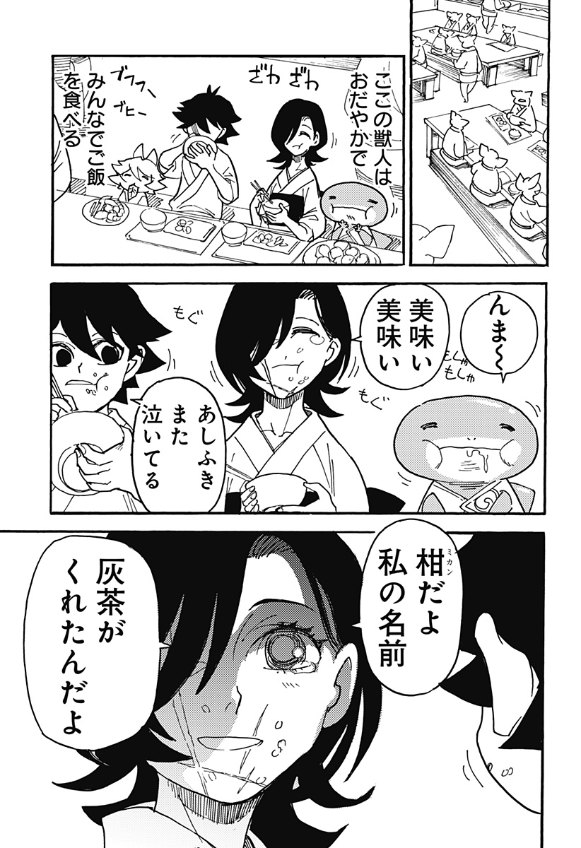 Kemonokuni - Chapter 14 - Page 5