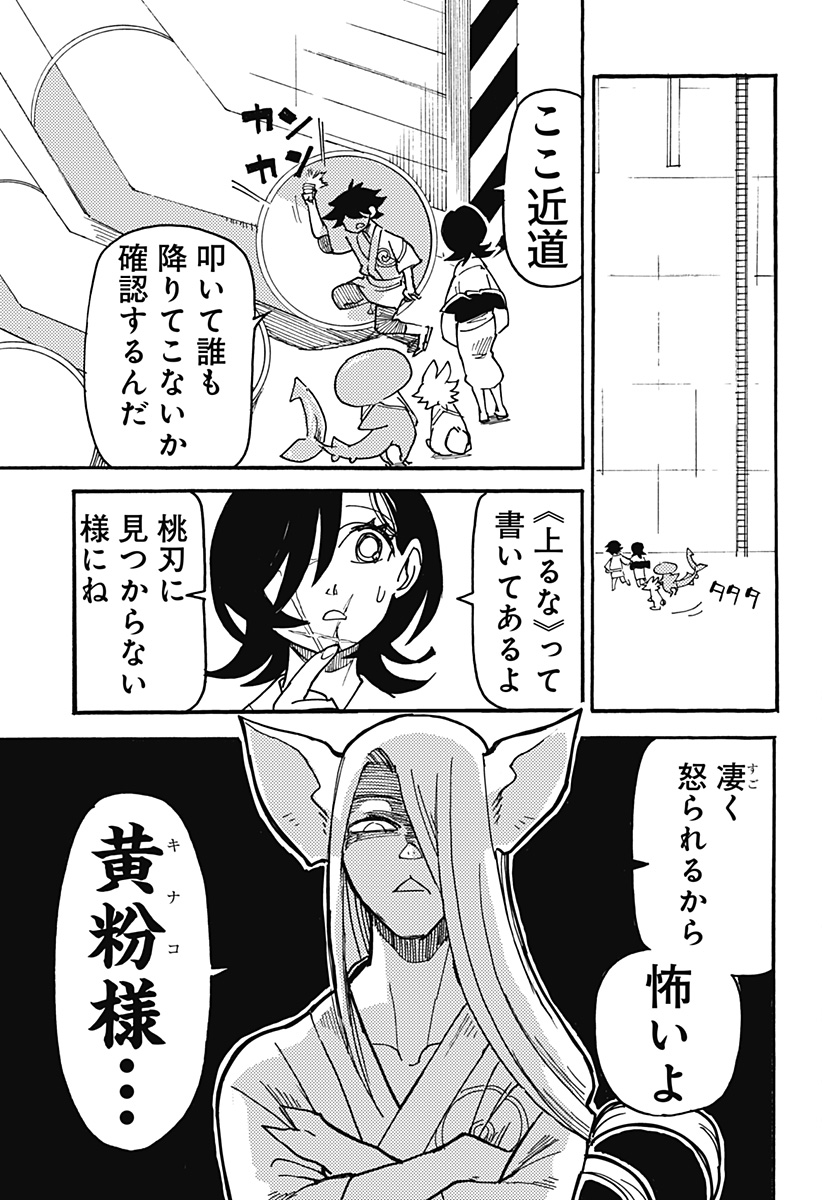 Kemonokuni - Chapter 14 - Page 7