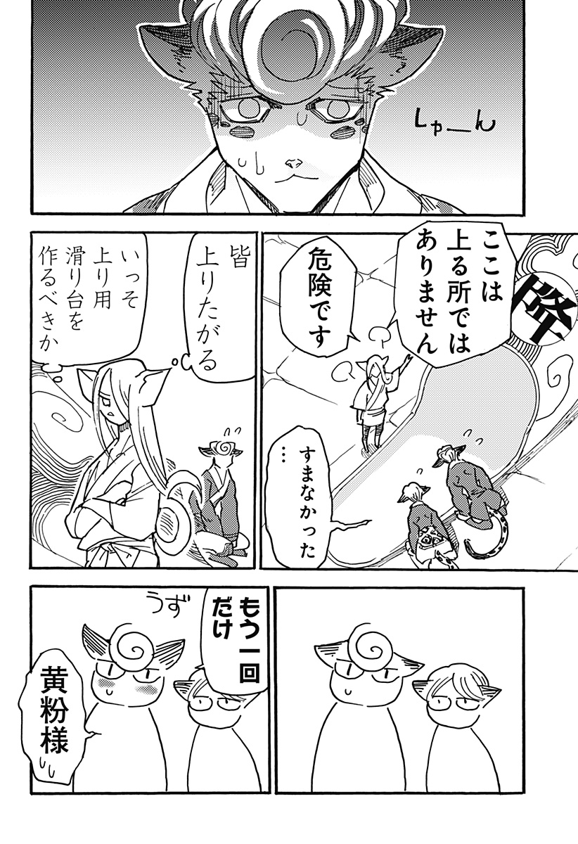 Kemonokuni - Chapter 14 - Page 8