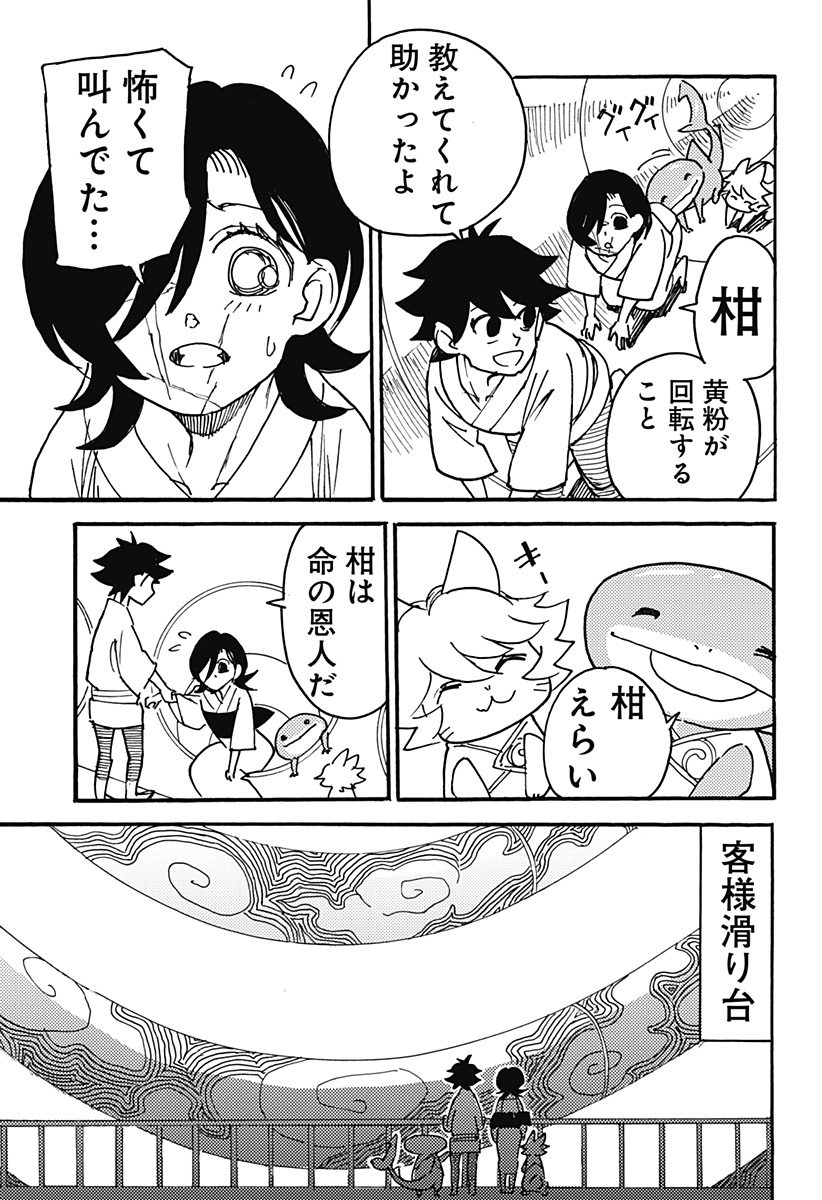 Kemonokuni - Chapter 14 - Page 9