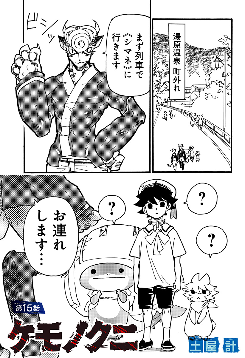 Kemonokuni - Chapter 15 - Page 1