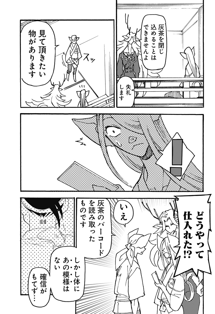 Kemonokuni - Chapter 15 - Page 13