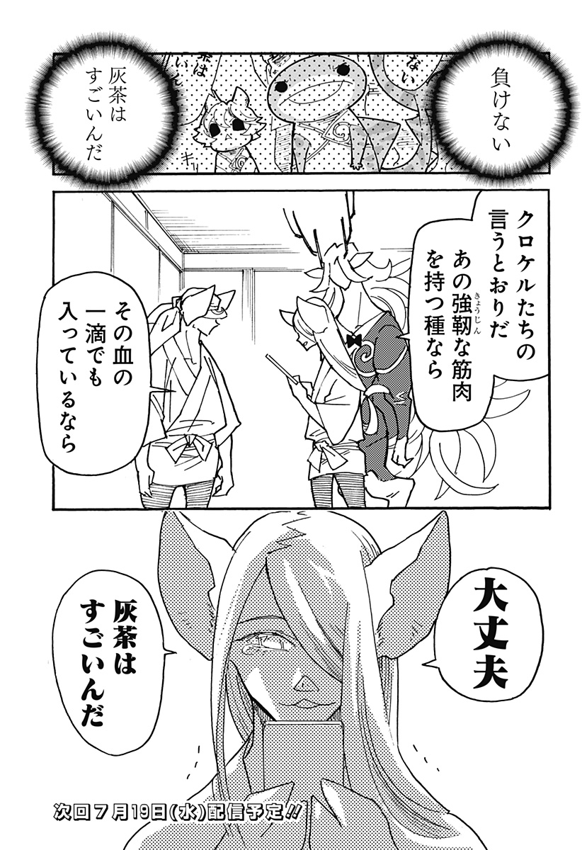 Kemonokuni - Chapter 15 - Page 15
