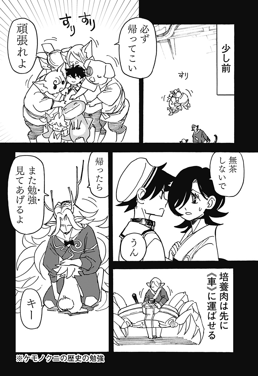 Kemonokuni - Chapter 15 - Page 2