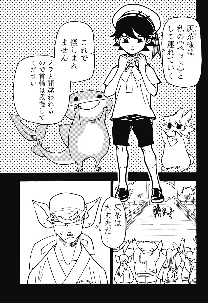 Kemonokuni - Chapter 15 - Page 3