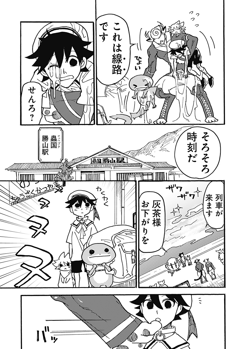 Kemonokuni - Chapter 15 - Page 5