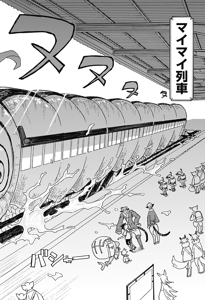 Kemonokuni - Chapter 15 - Page 6
