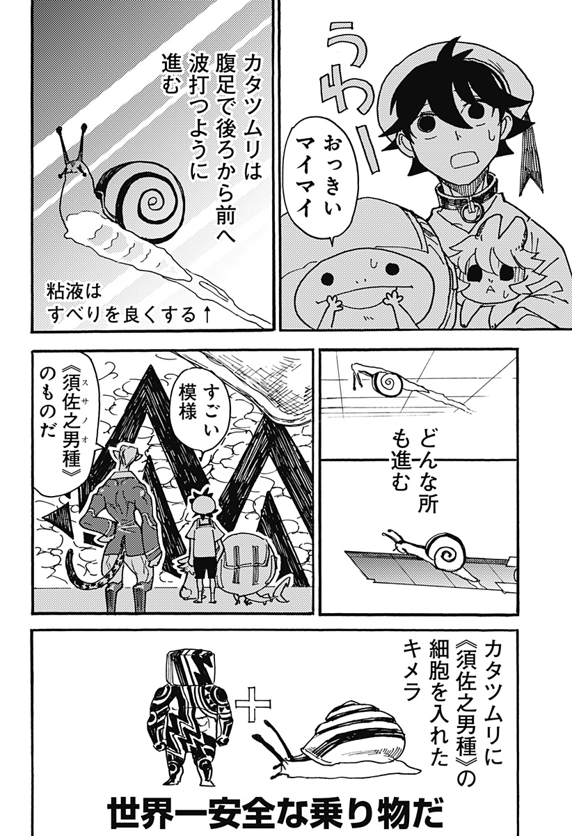 Kemonokuni - Chapter 15 - Page 8