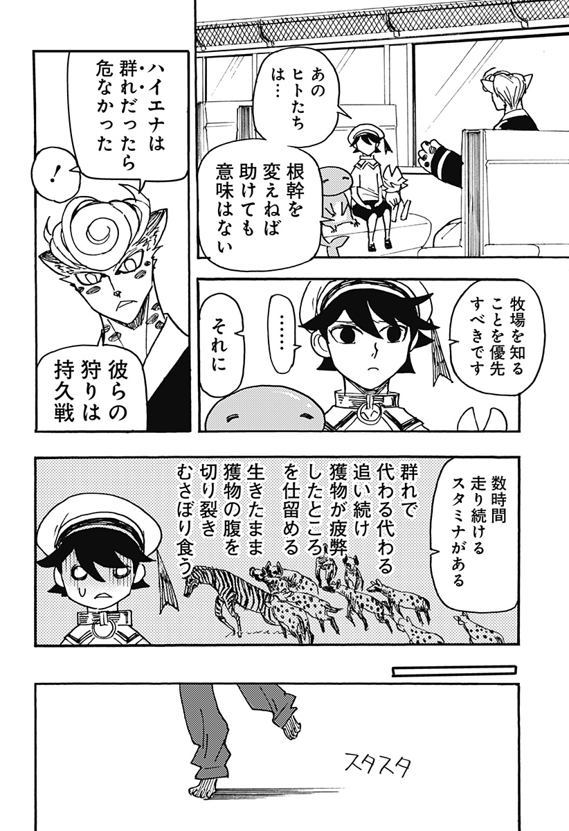Kemonokuni - Chapter 17 - Page 14