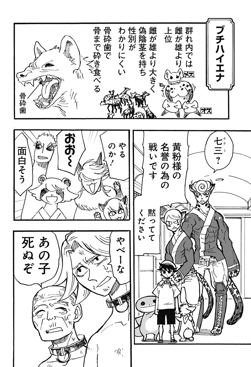 Kemonokuni - Chapter 17 - Page 4