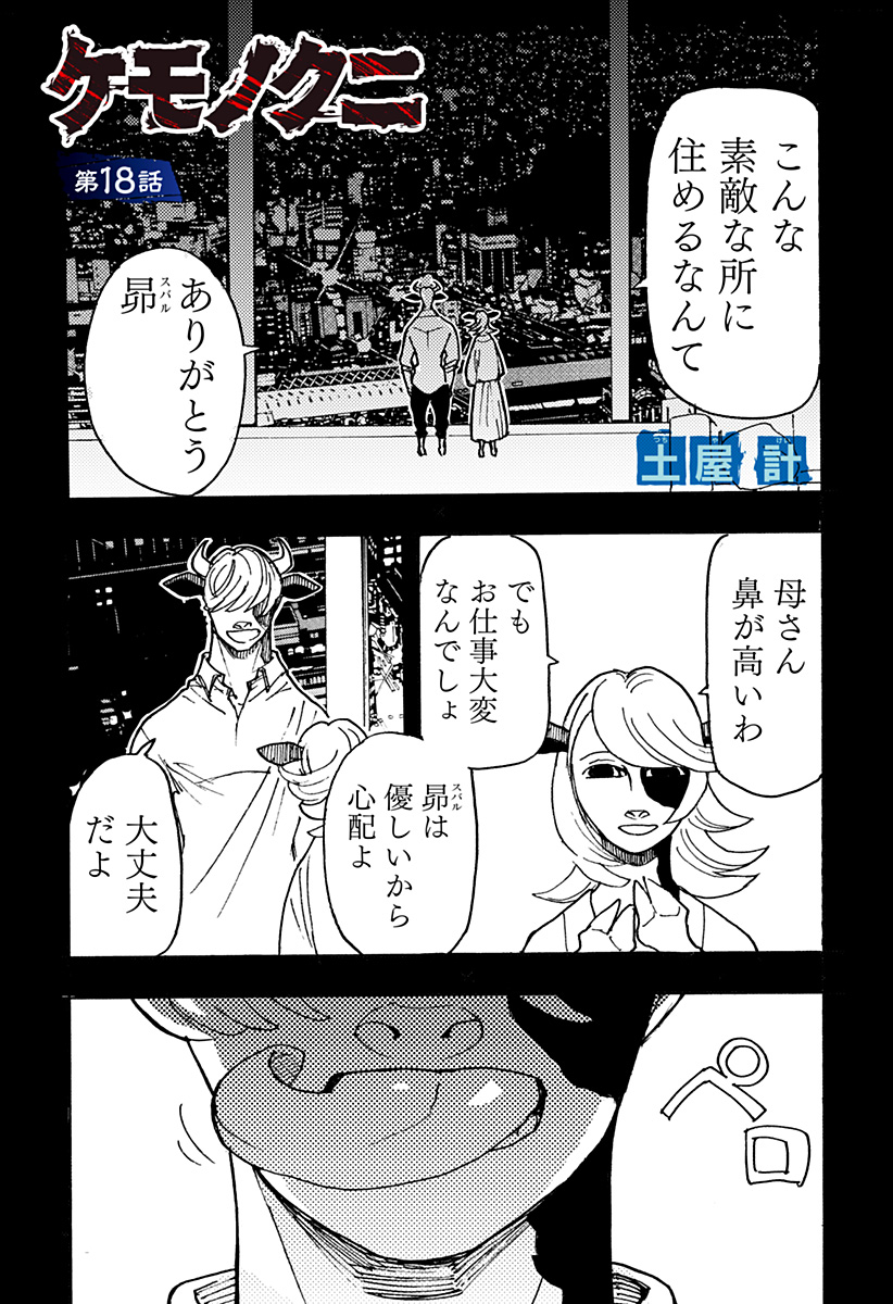 Kemonokuni - Chapter 18 - Page 1