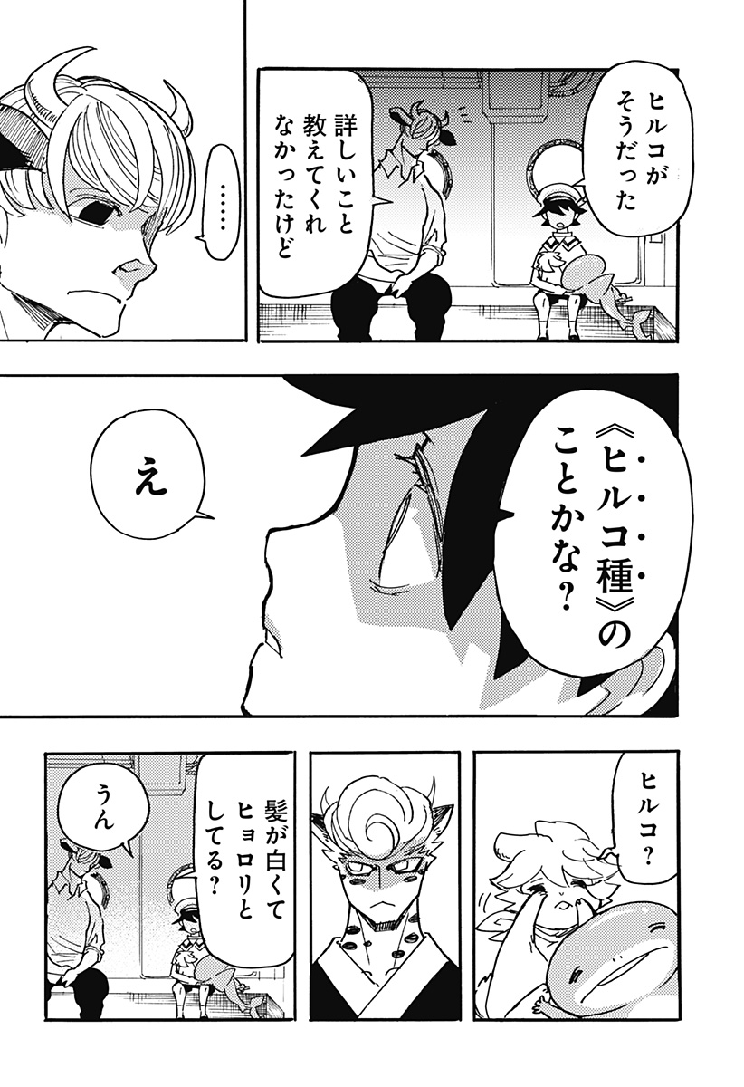 Kemonokuni - Chapter 18 - Page 11