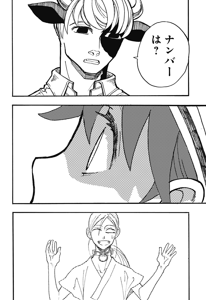 Kemonokuni - Chapter 18 - Page 12