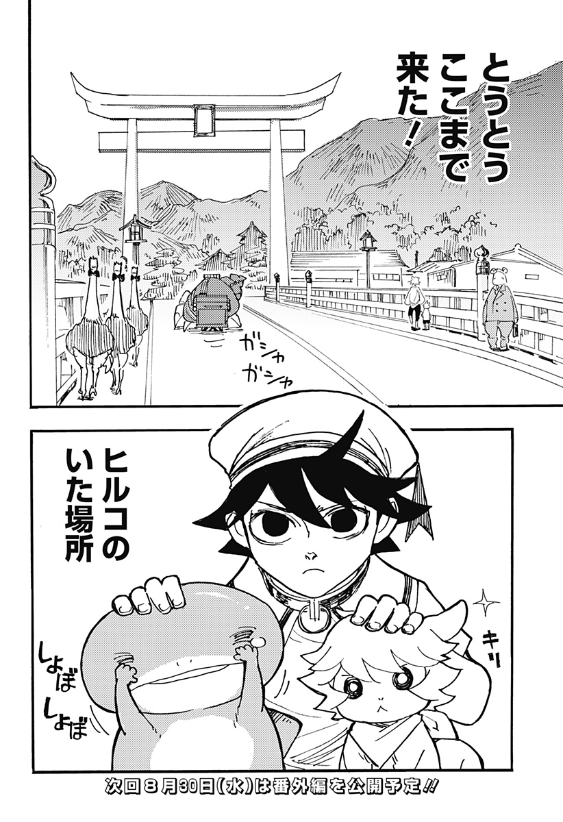 Kemonokuni - Chapter 18 - Page 14