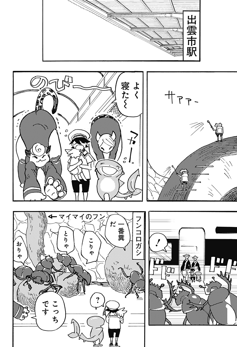 Kemonokuni - Chapter 18 - Page 2