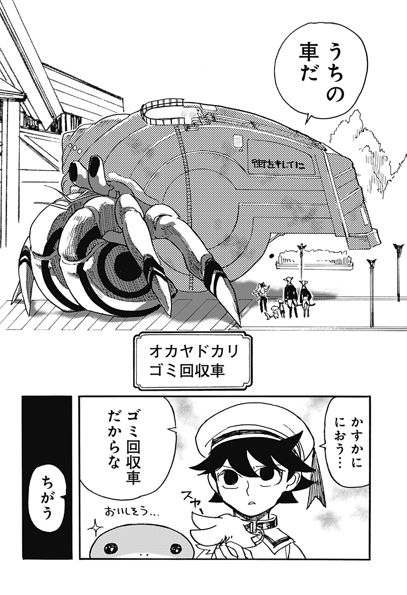 Kemonokuni - Chapter 18 - Page 3