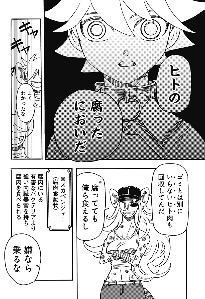 Kemonokuni - Chapter 18 - Page 4