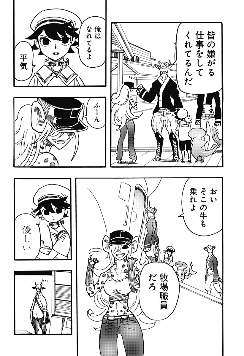 Kemonokuni - Chapter 18 - Page 5