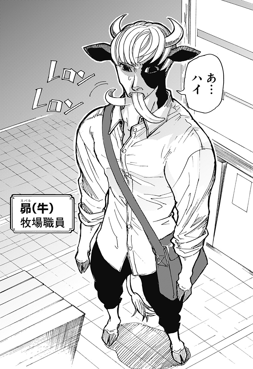 Kemonokuni - Chapter 18 - Page 6