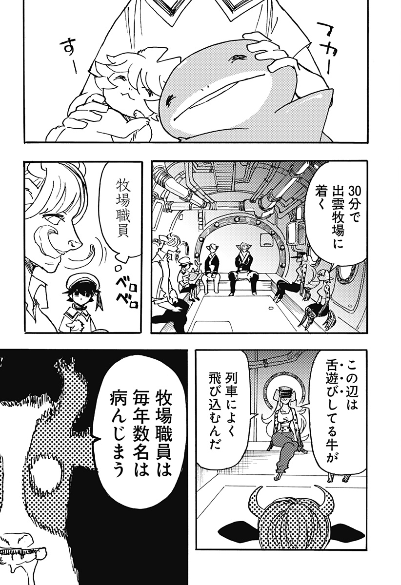 Kemonokuni - Chapter 18 - Page 7