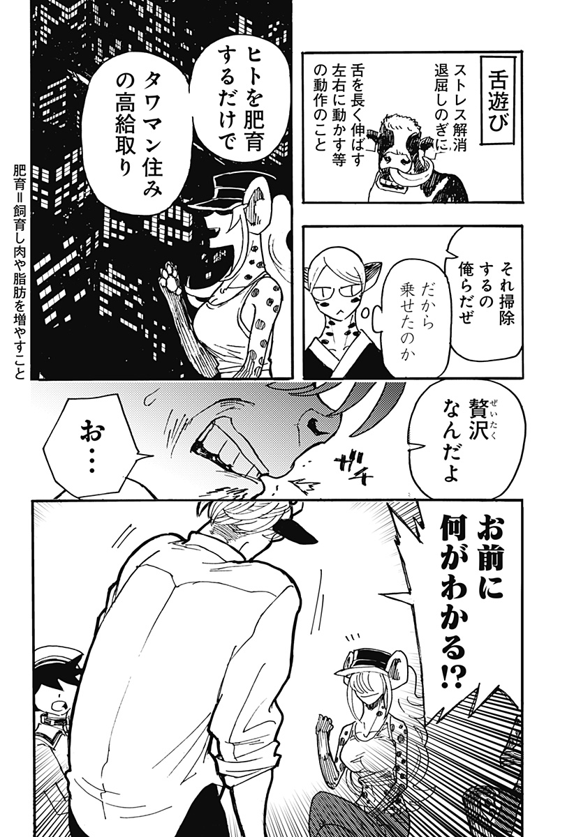 Kemonokuni - Chapter 18 - Page 8