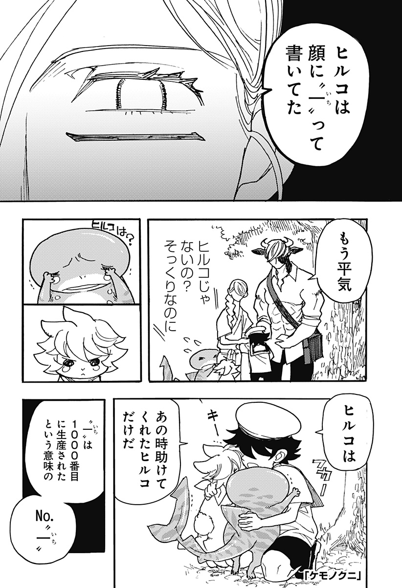 Kemonokuni - Chapter 20 - Page 1