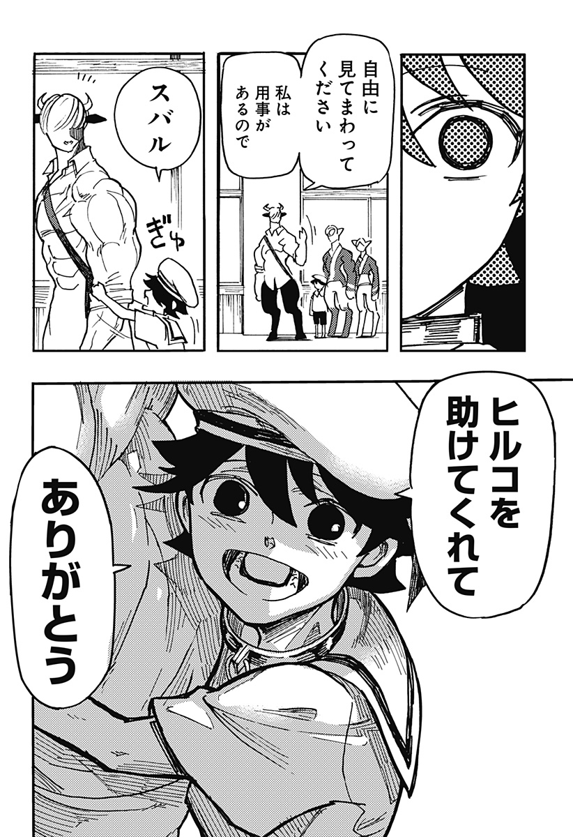 Kemonokuni - Chapter 20 - Page 10