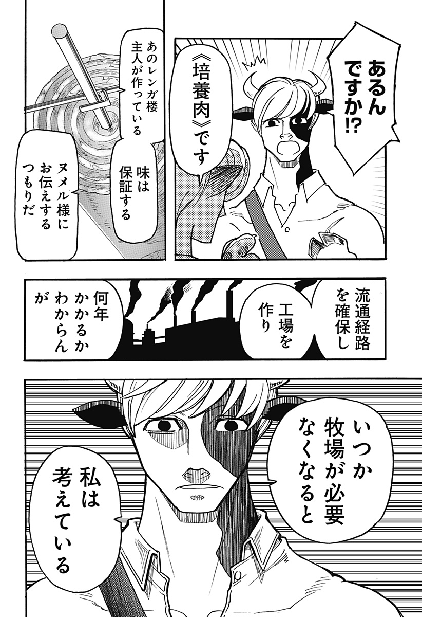 Kemonokuni - Chapter 20 - Page 12