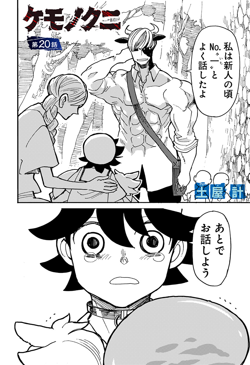 Kemonokuni - Chapter 20 - Page 2