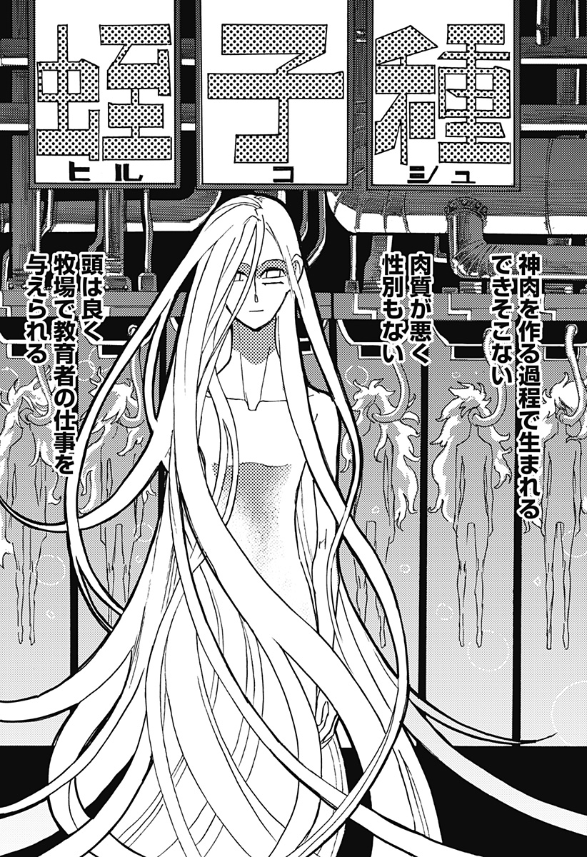Kemonokuni - Chapter 20 - Page 3