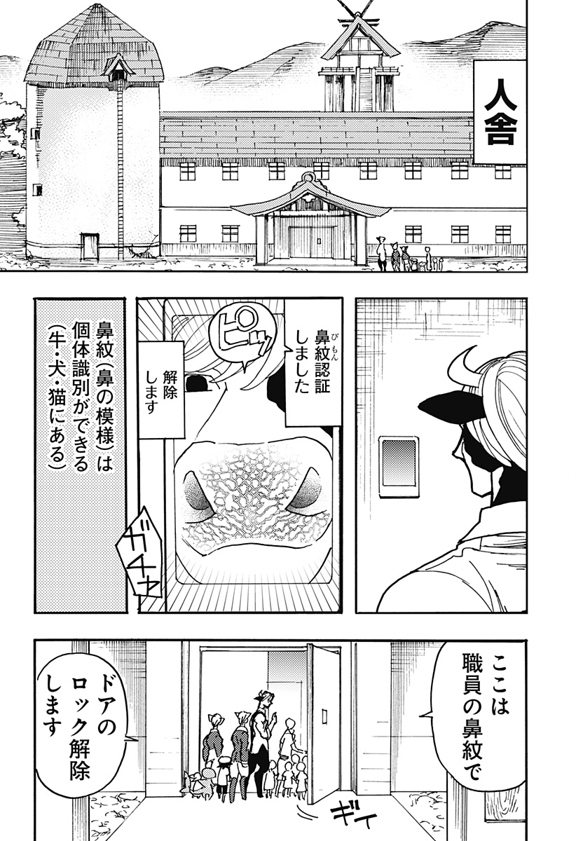 Kemonokuni - Chapter 20 - Page 5