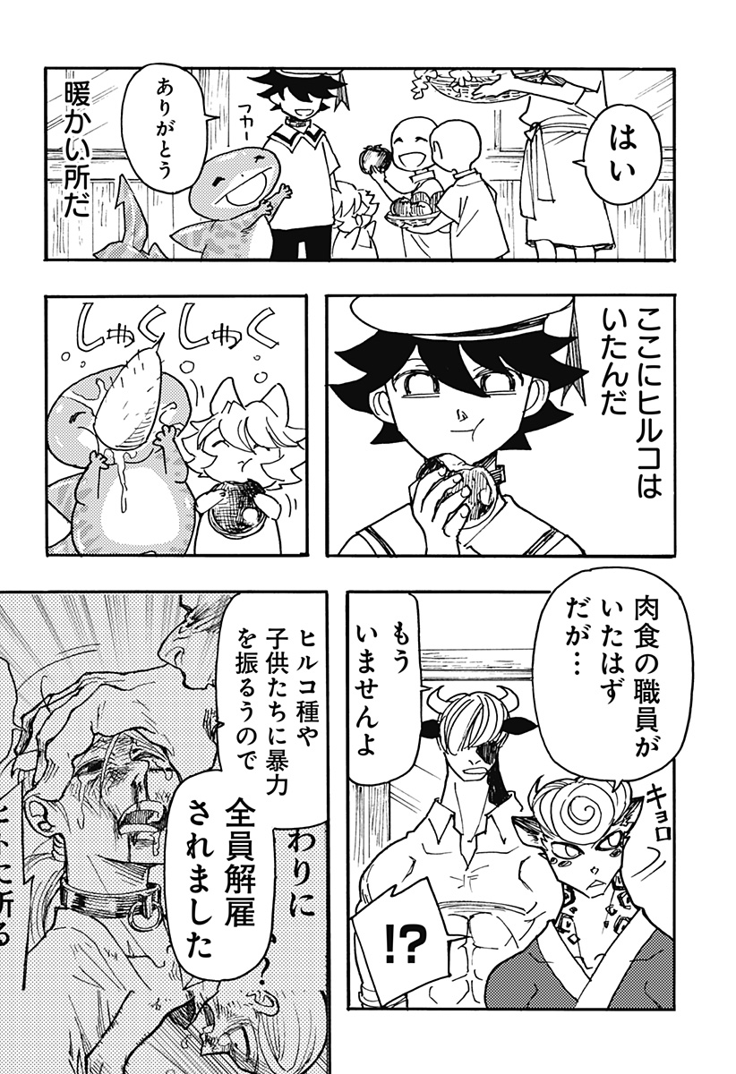 Kemonokuni - Chapter 20 - Page 7