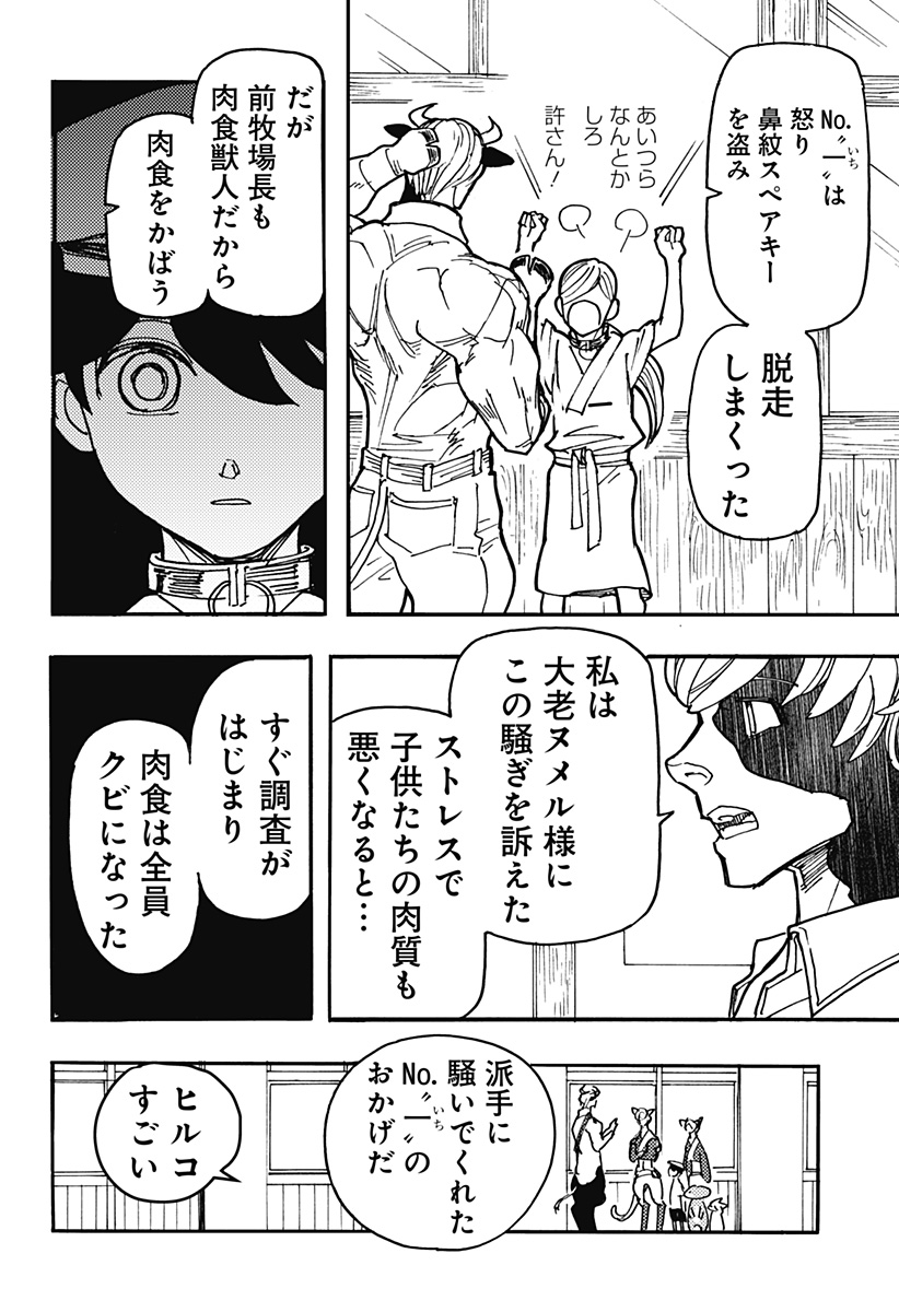 Kemonokuni - Chapter 20 - Page 8