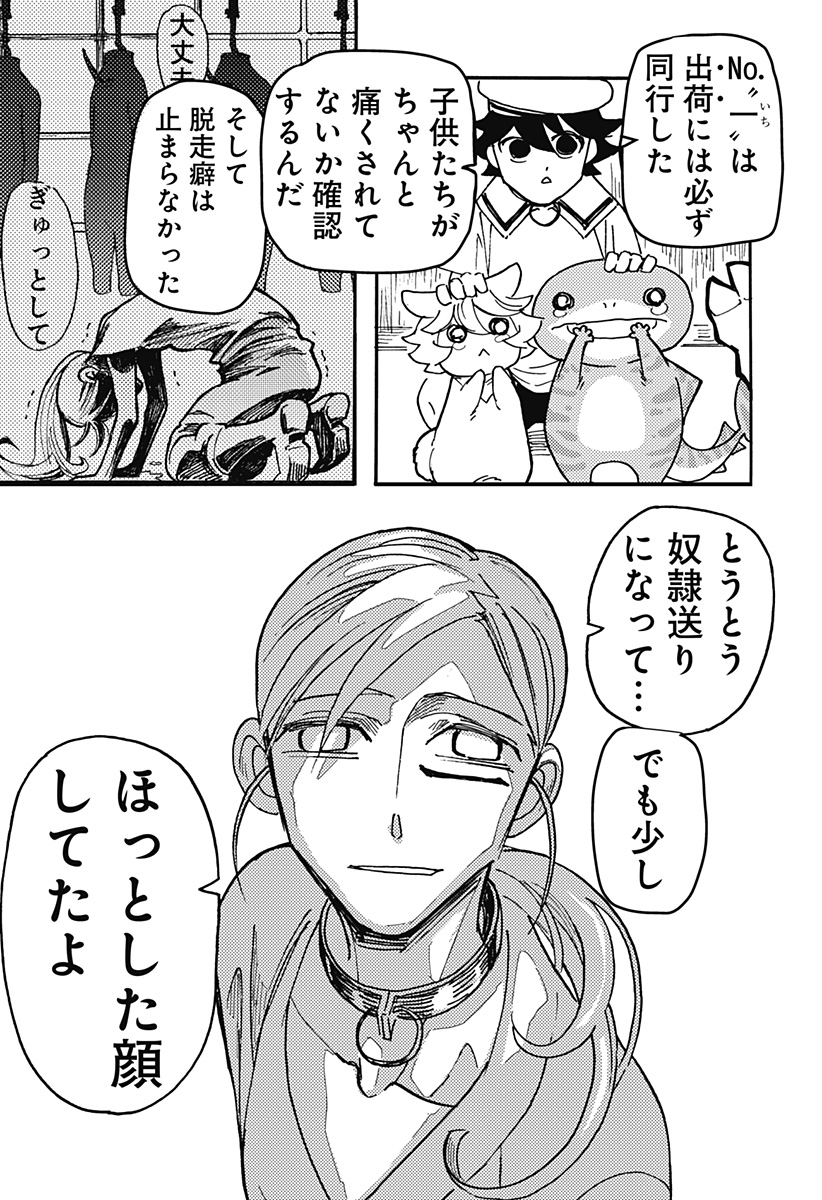 Kemonokuni - Chapter 20 - Page 9