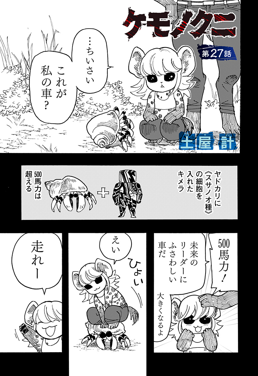 Kemonokuni - Chapter 27 - Page 1