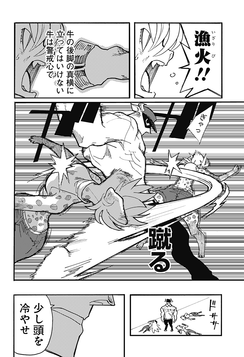 Kemonokuni - Chapter 27 - Page 10