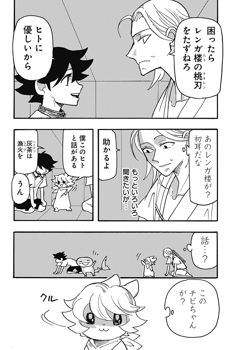 Kemonokuni - Chapter 27 - Page 12