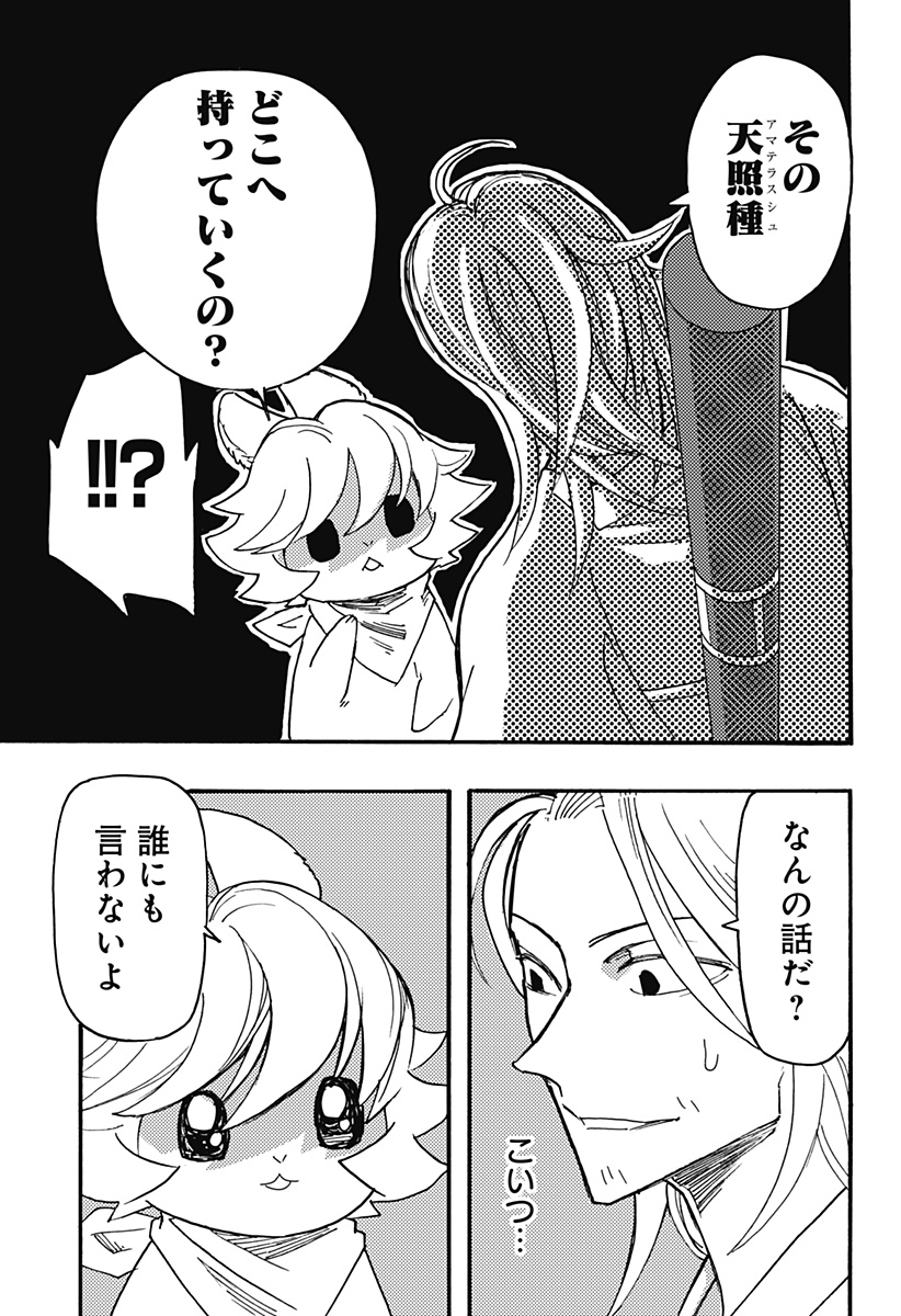 Kemonokuni - Chapter 27 - Page 13