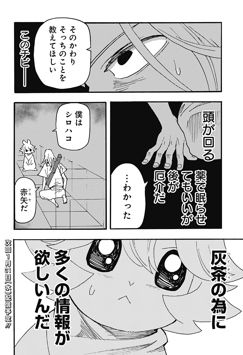 Kemonokuni - Chapter 27 - Page 14