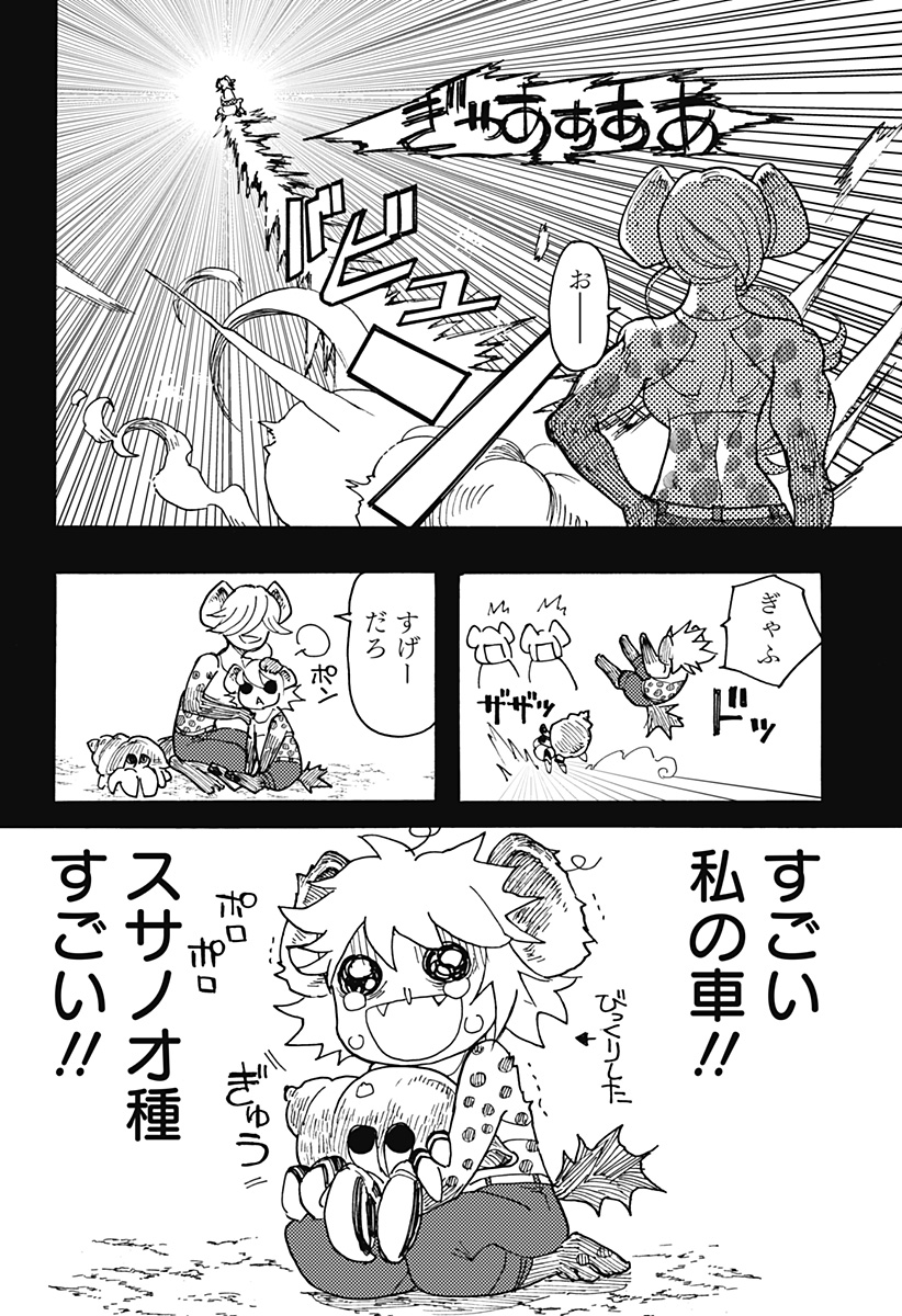 Kemonokuni - Chapter 27 - Page 2