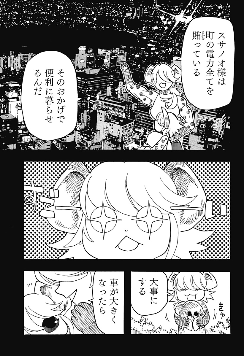 Kemonokuni - Chapter 27 - Page 3