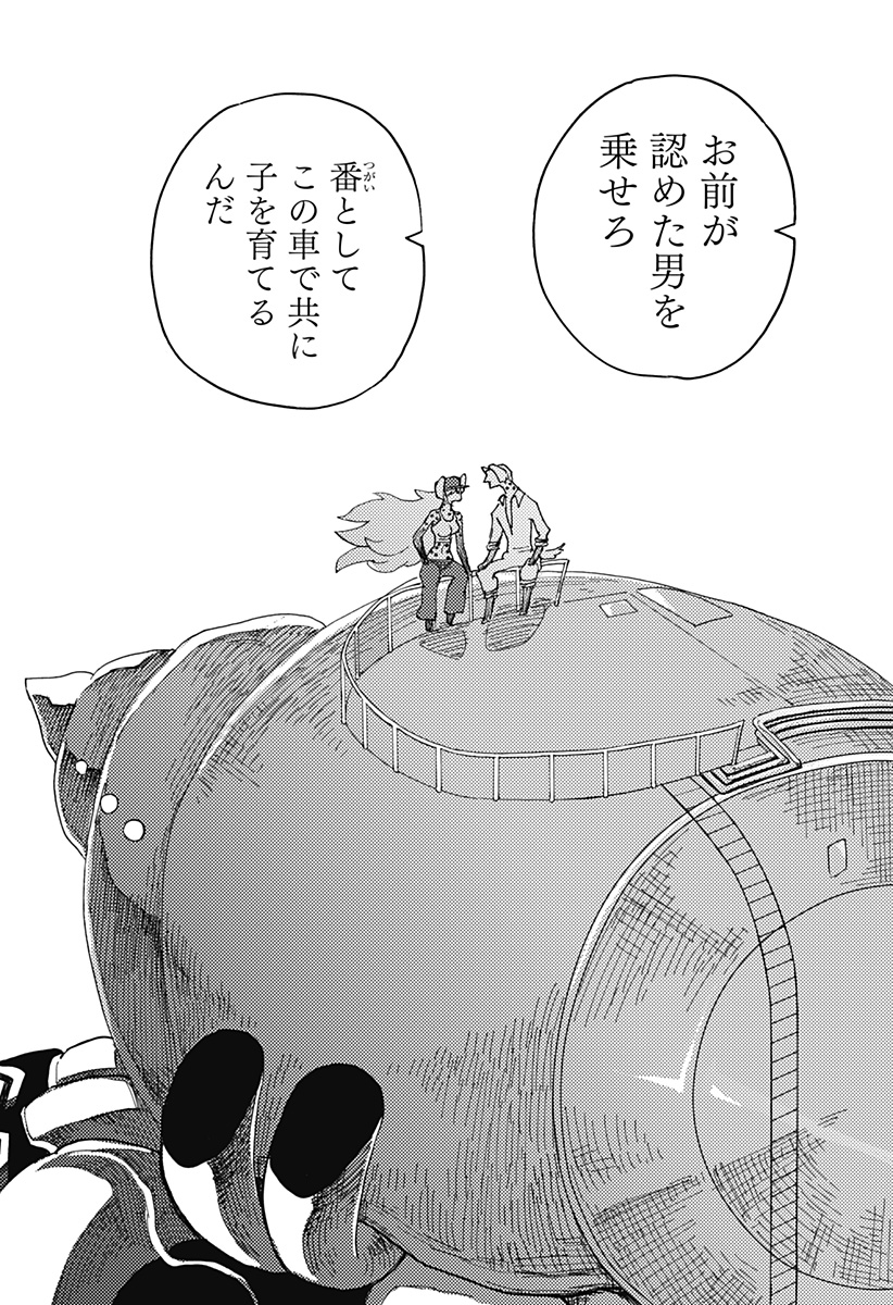 Kemonokuni - Chapter 27 - Page 4